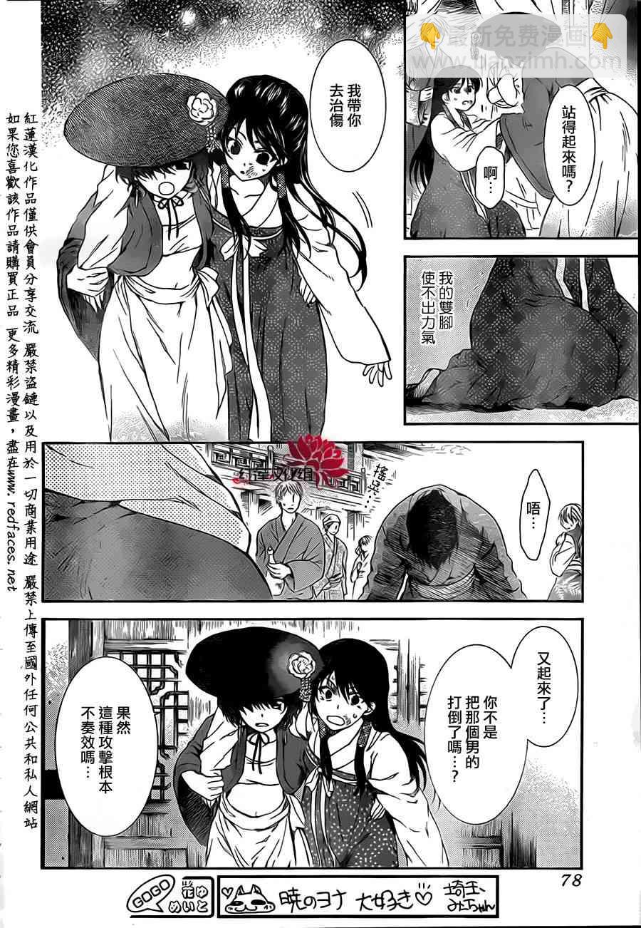 晨曦公主 - 80話 - 3