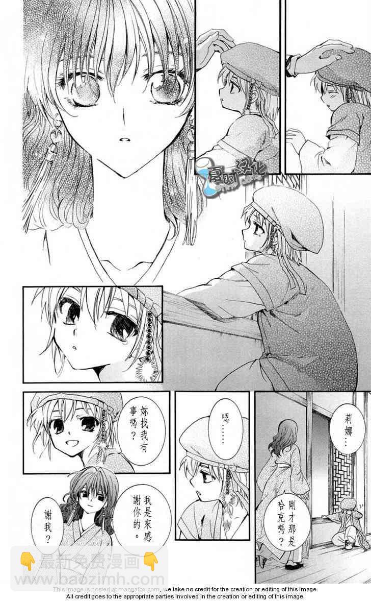 晨曦公主 - 8話 - 6