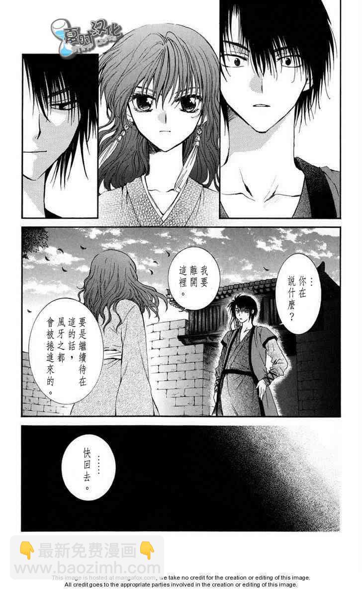 晨曦公主 - 8話 - 2