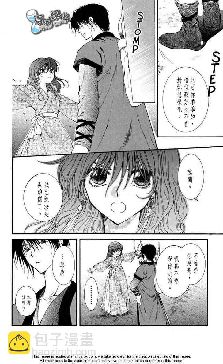 晨曦公主 - 8話 - 4