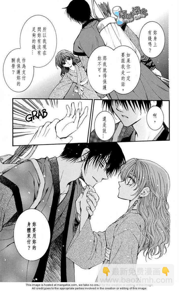 晨曦公主 - 8話 - 5