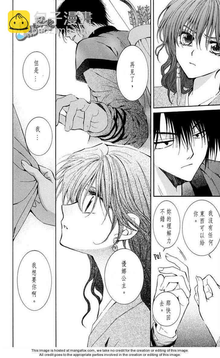 晨曦公主 - 8話 - 6