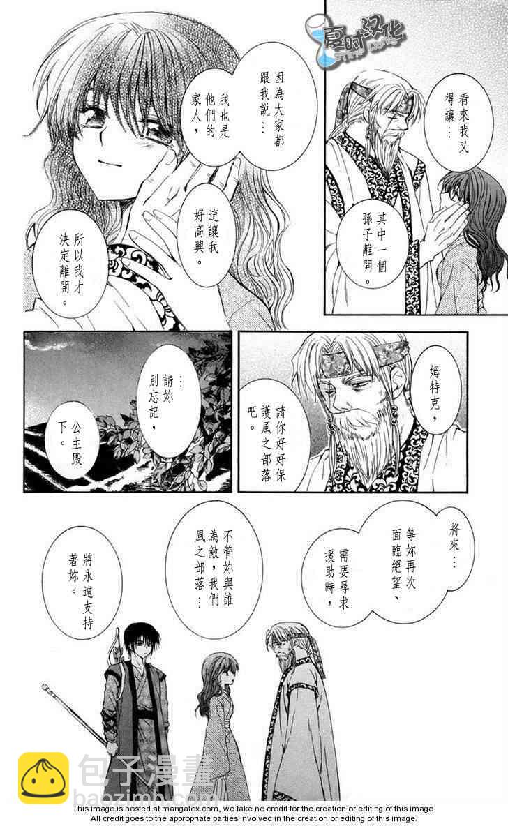 晨曦公主 - 8話 - 4