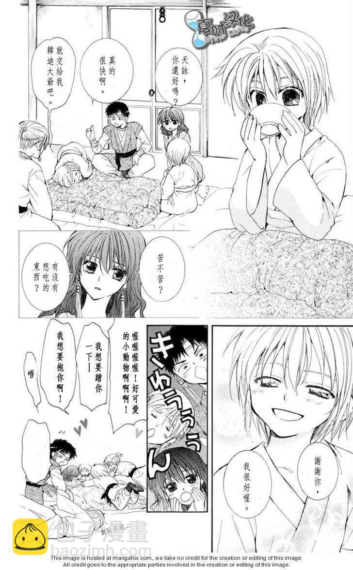 晨曦公主 - 8話 - 4