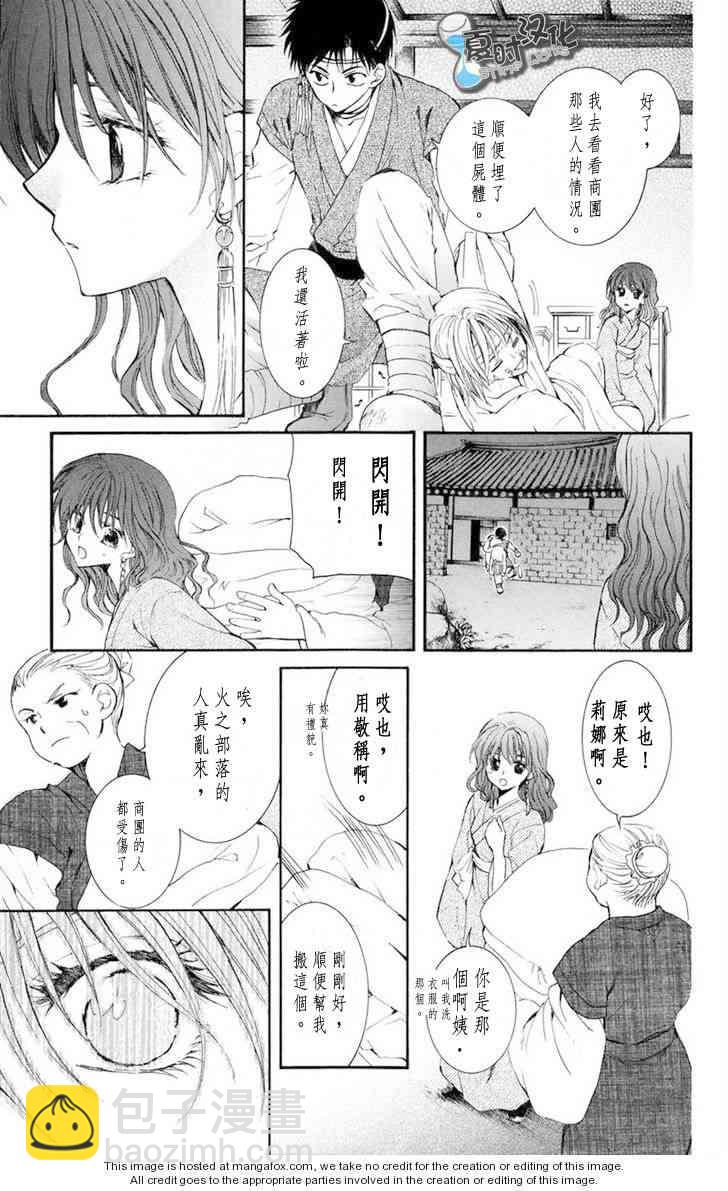 晨曦公主 - 8話 - 5