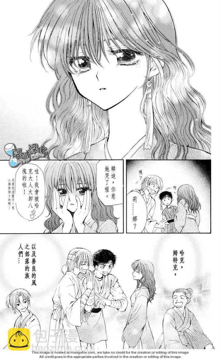 晨曦公主 - 8話 - 3