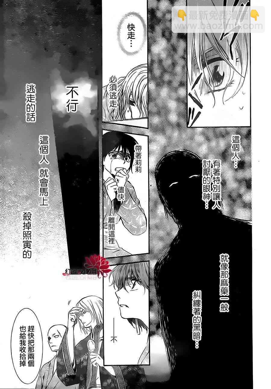 晨曦公主 - 82話 - 5