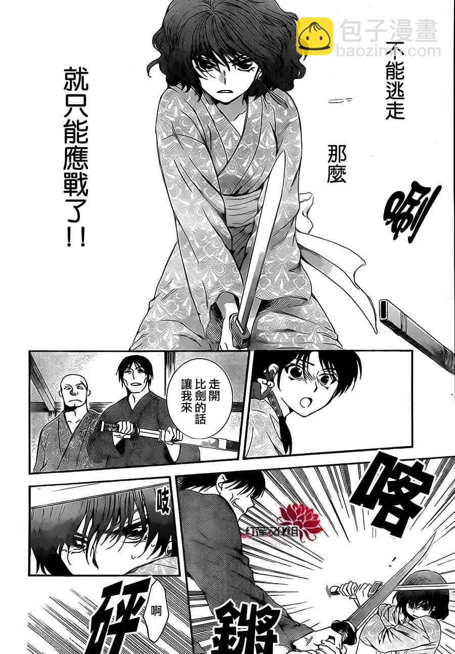 晨曦公主 - 82話 - 6