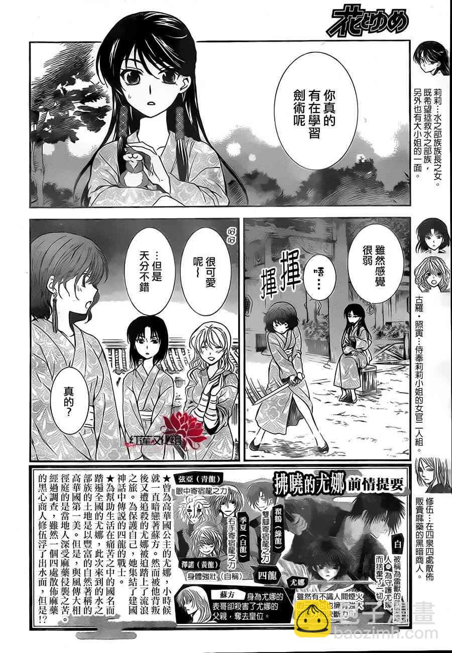 晨曦公主 - 82話 - 2