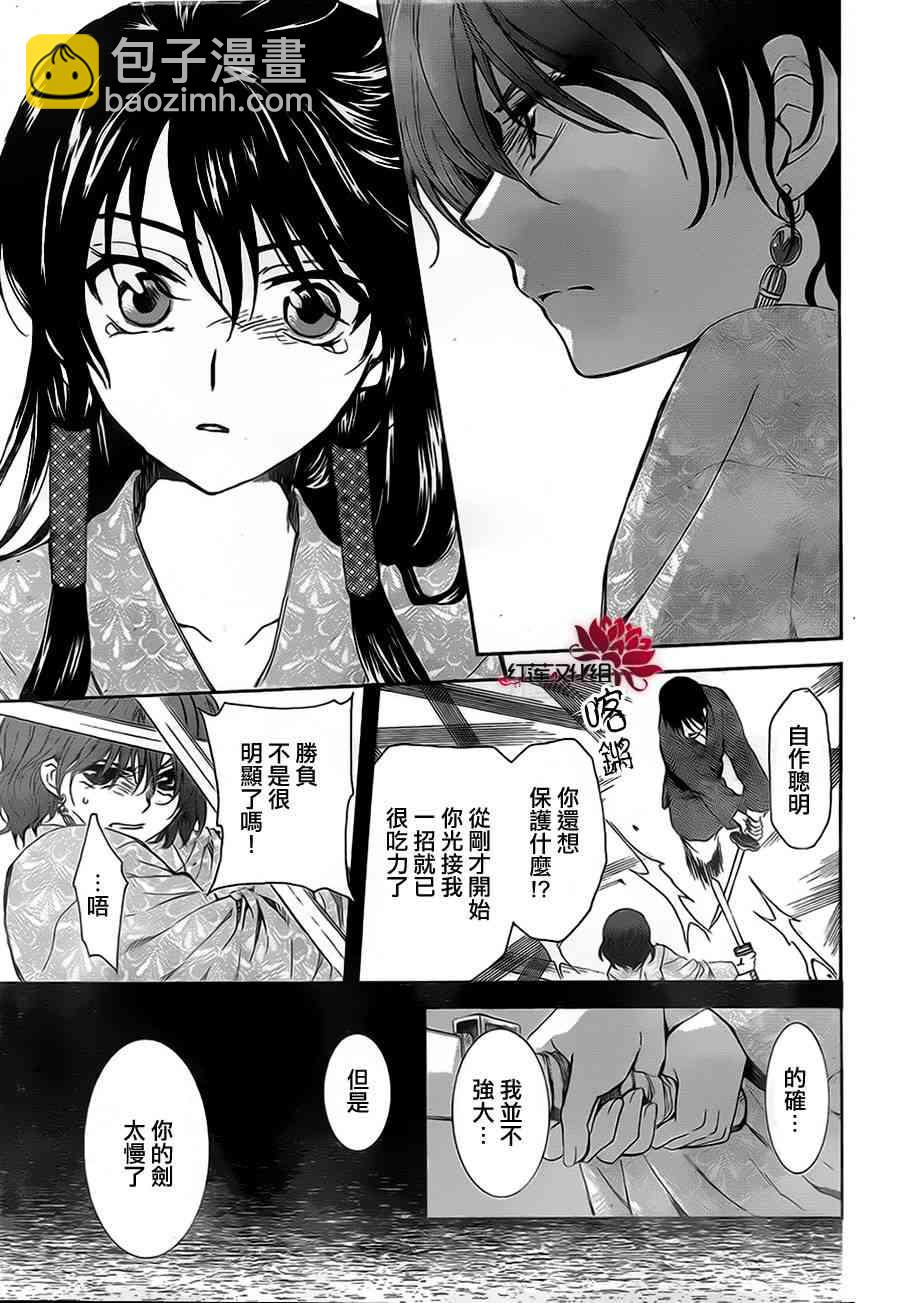 晨曦公主 - 82話 - 3