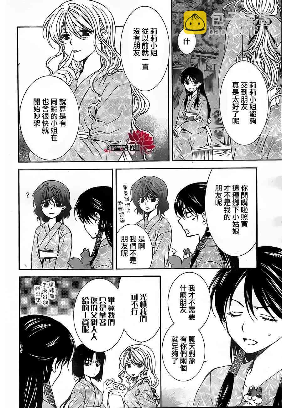 晨曦公主 - 82話 - 4