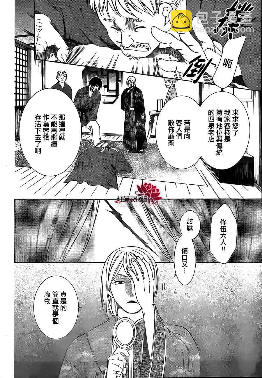 晨曦公主 - 82話 - 2