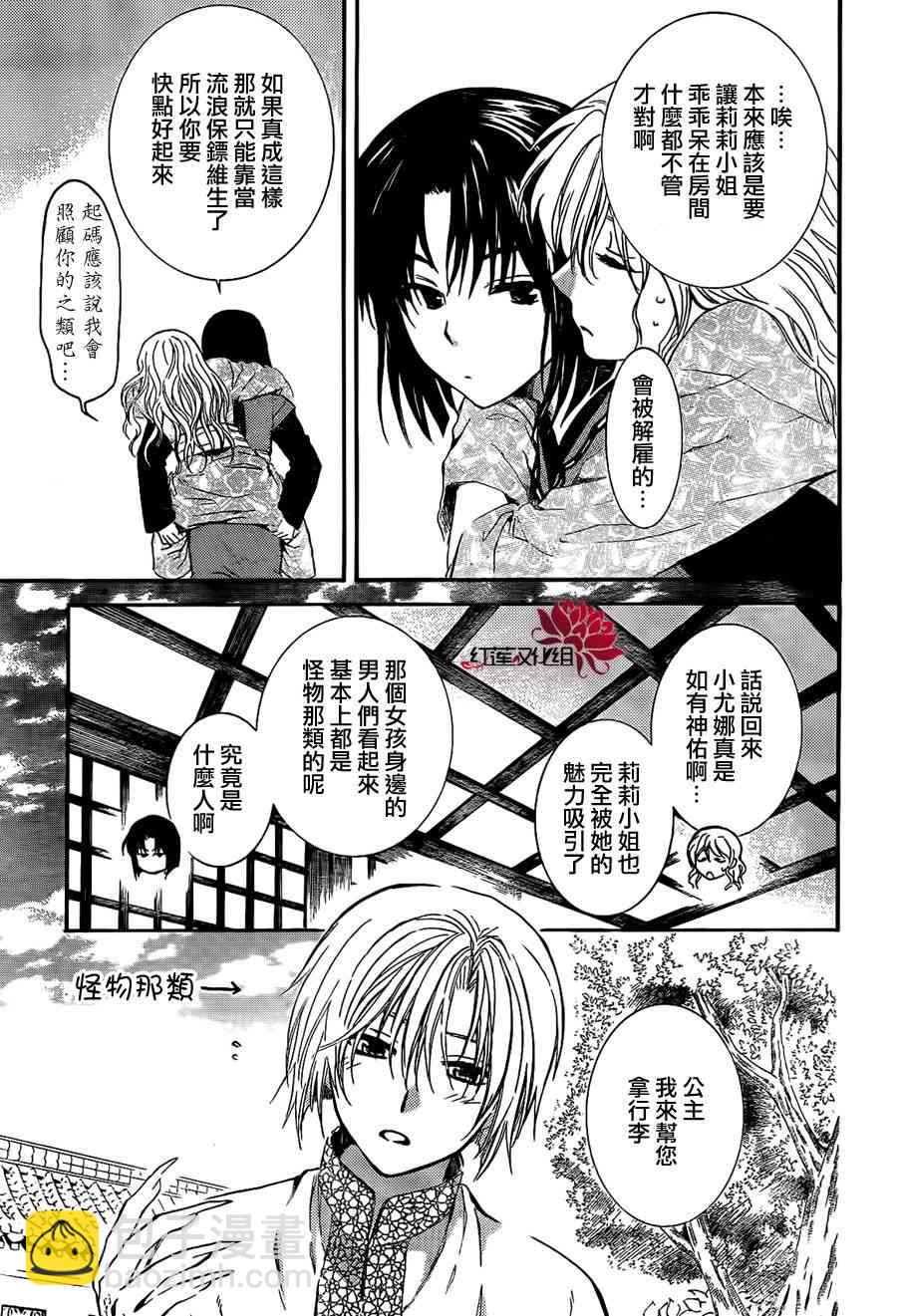 晨曦公主 - 84話 - 5