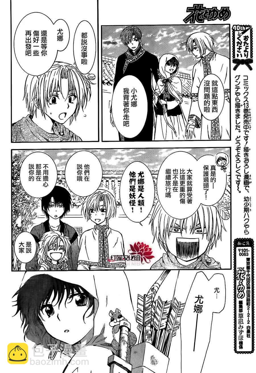 晨曦公主 - 84話 - 6