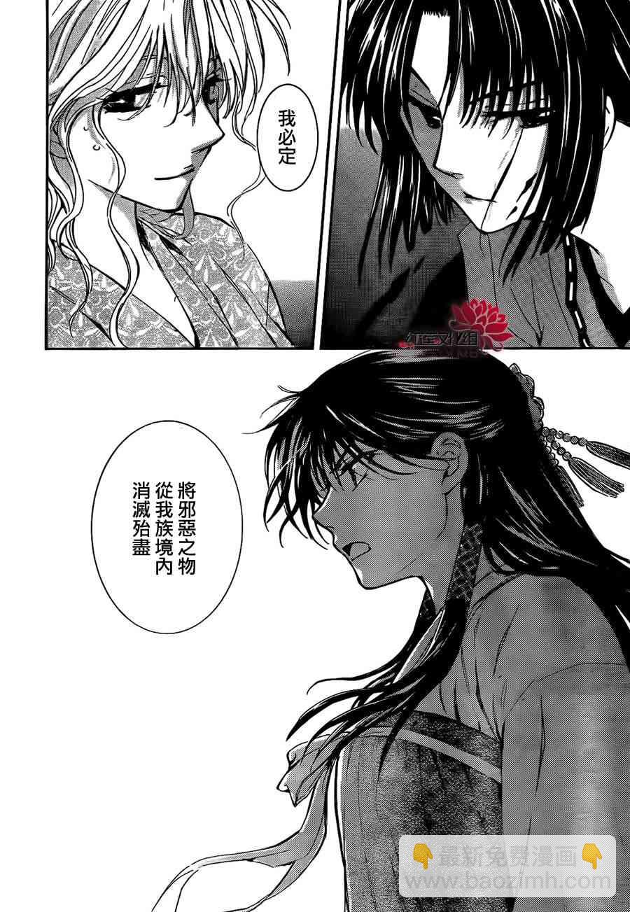 晨曦公主 - 84話 - 3