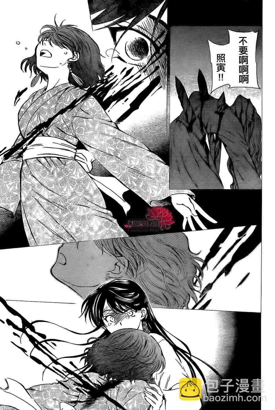 晨曦公主 - 84話 - 3