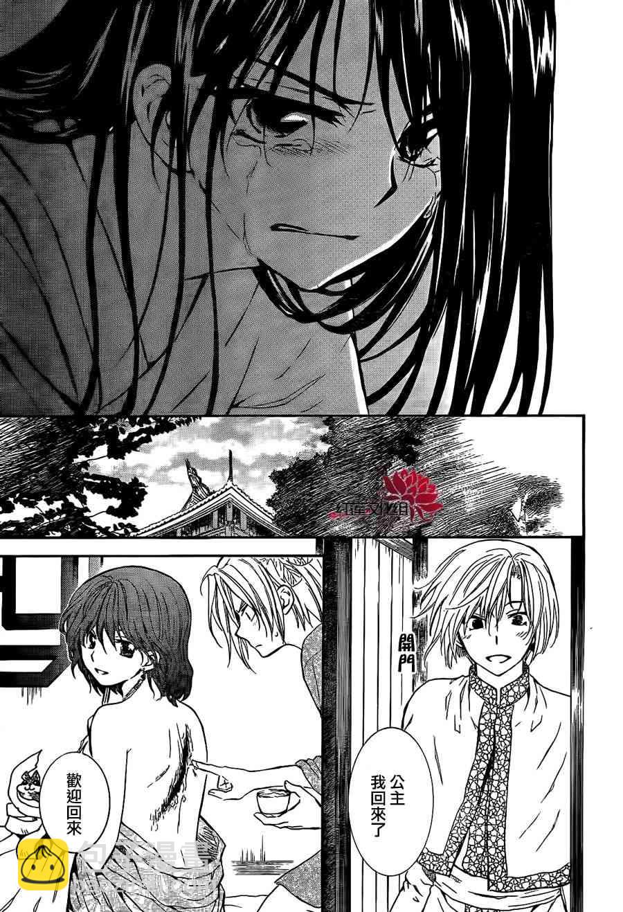 晨曦公主 - 84話 - 5