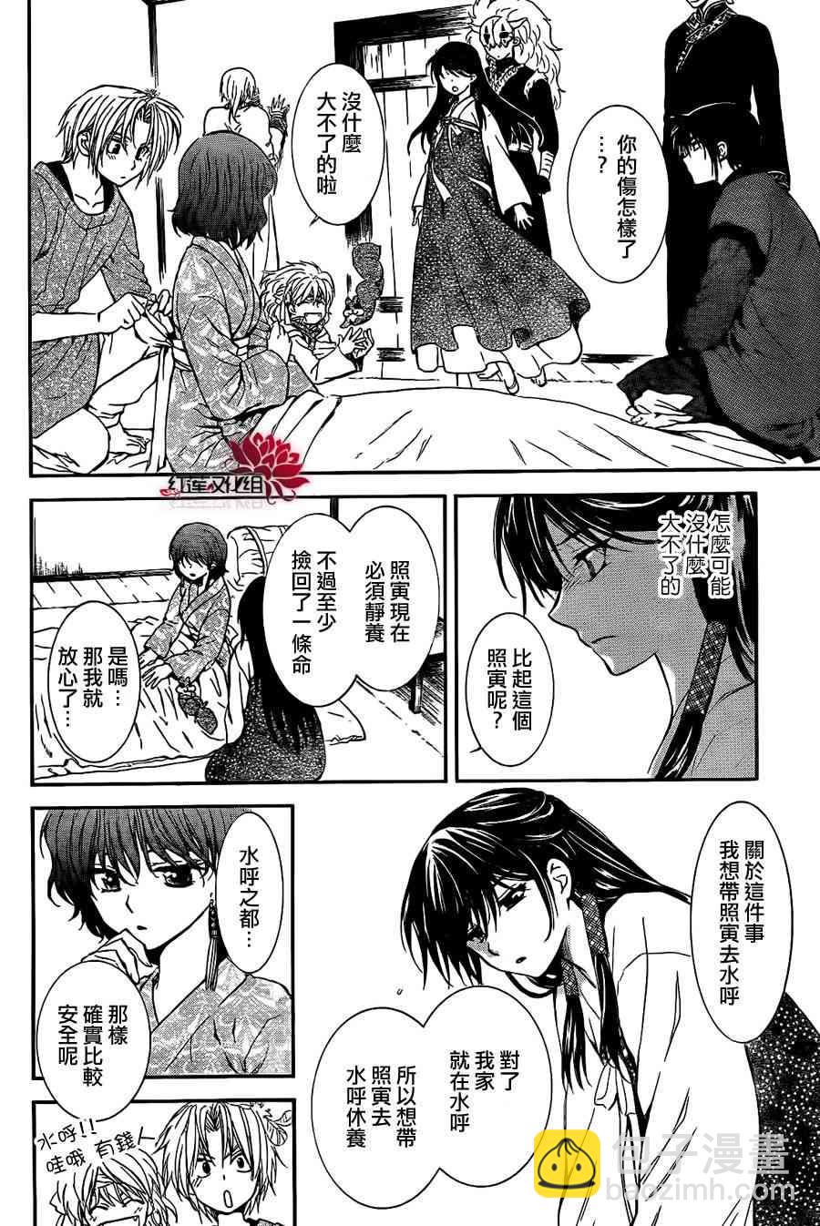 晨曦公主 - 84話 - 2