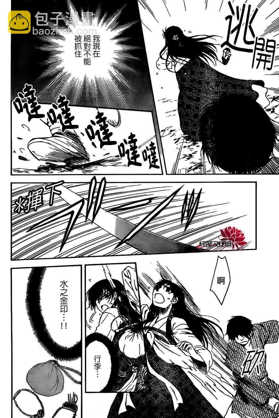 晨曦公主 - 86話 - 1