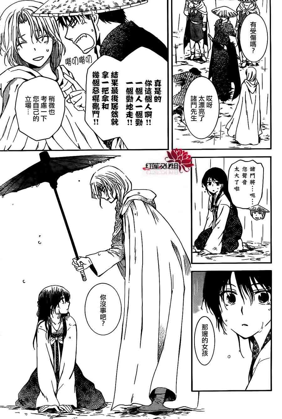 晨曦公主 - 86話 - 6