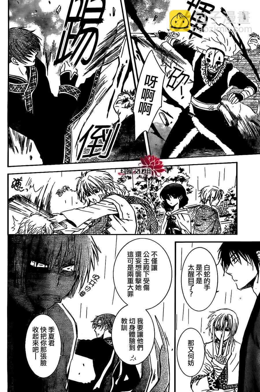 晨曦公主 - 86話 - 5