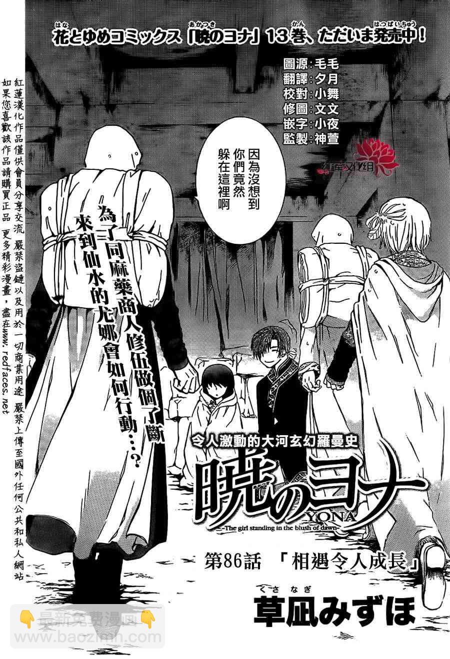 晨曦公主 - 86話 - 3