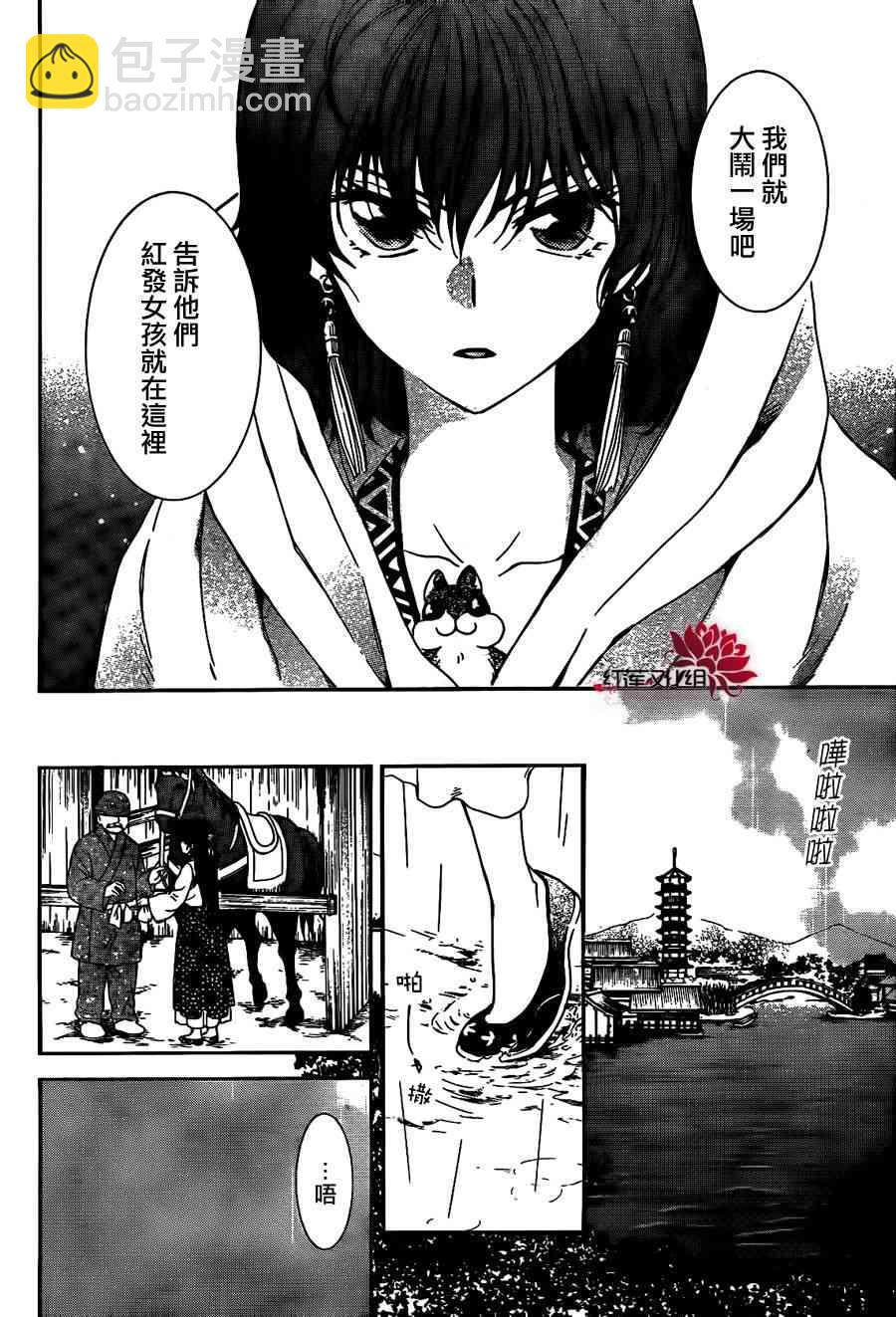 晨曦公主 - 86話 - 3