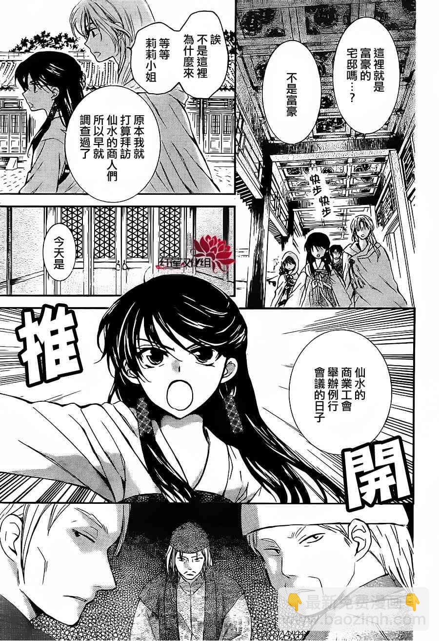 晨曦公主 - 88話 - 3