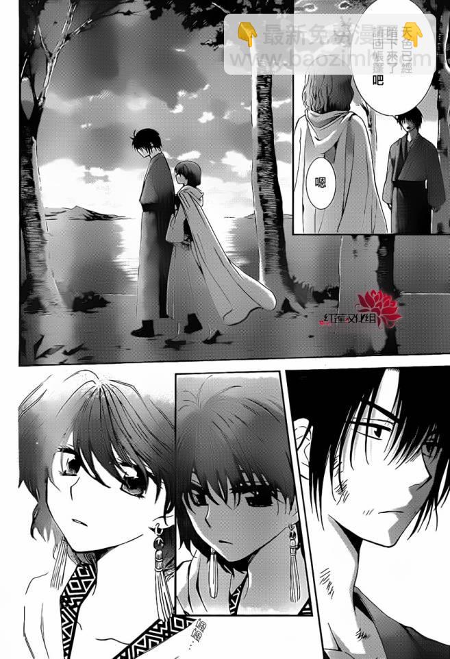 晨曦公主 - 92話 - 2