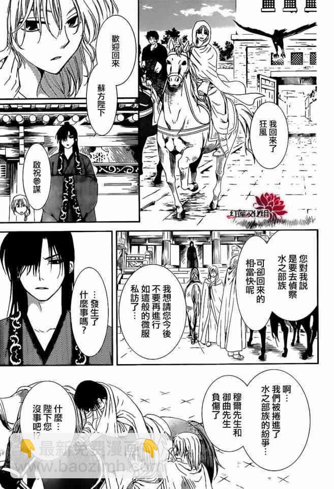 晨曦公主 - 92話 - 5