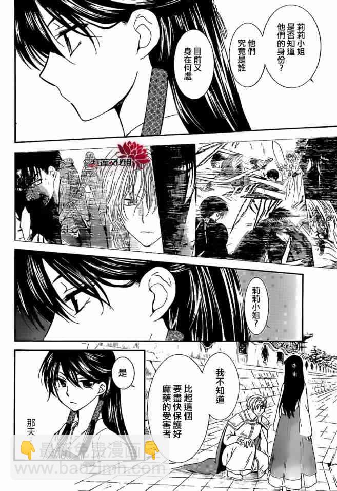 晨曦公主 - 92話 - 4