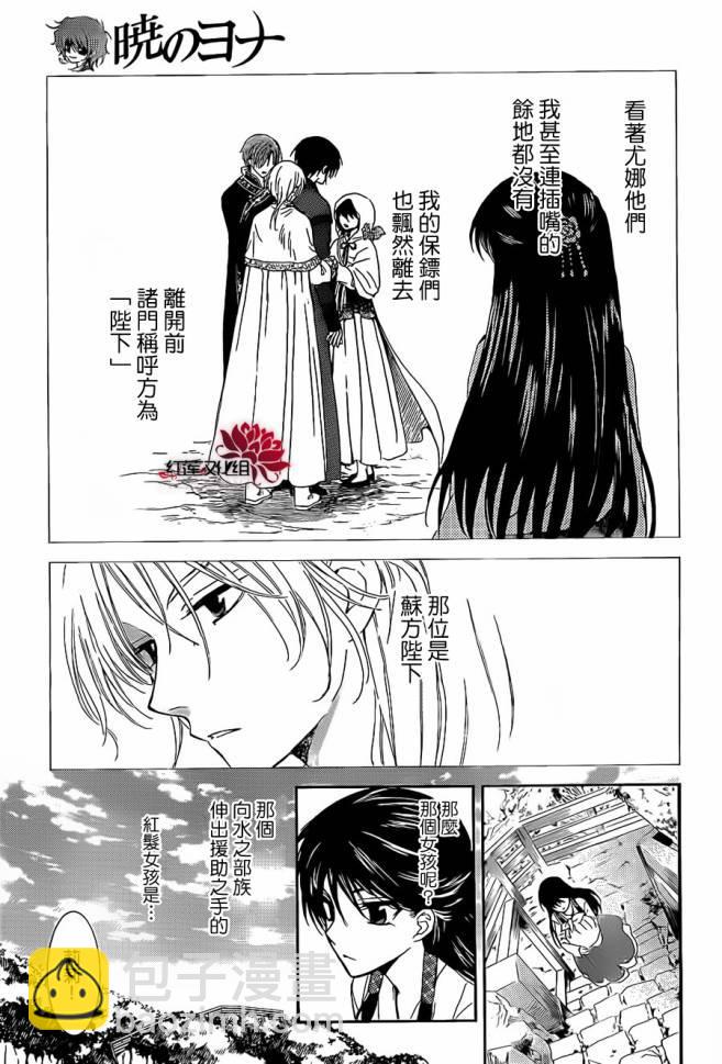 晨曦公主 - 92話 - 5