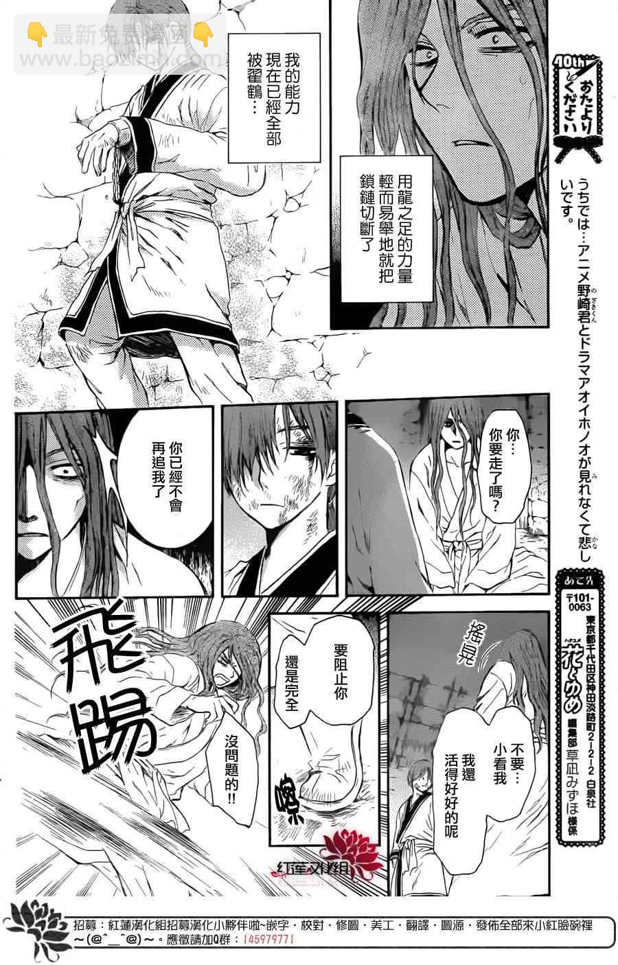 晨曦公主 - 綠龍篇 - 4