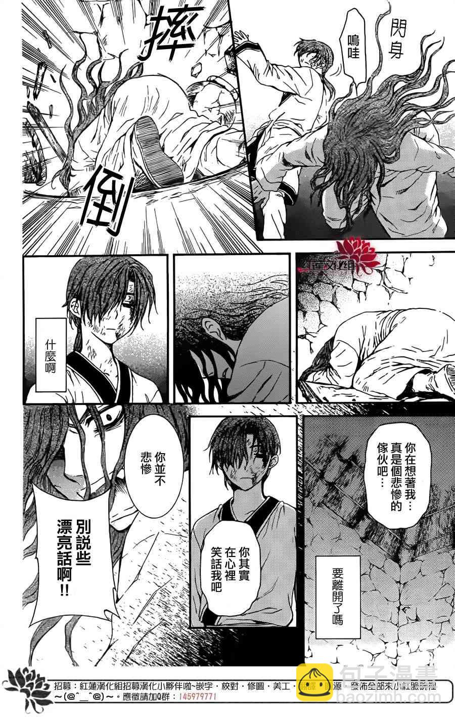 晨曦公主 - 綠龍篇 - 6