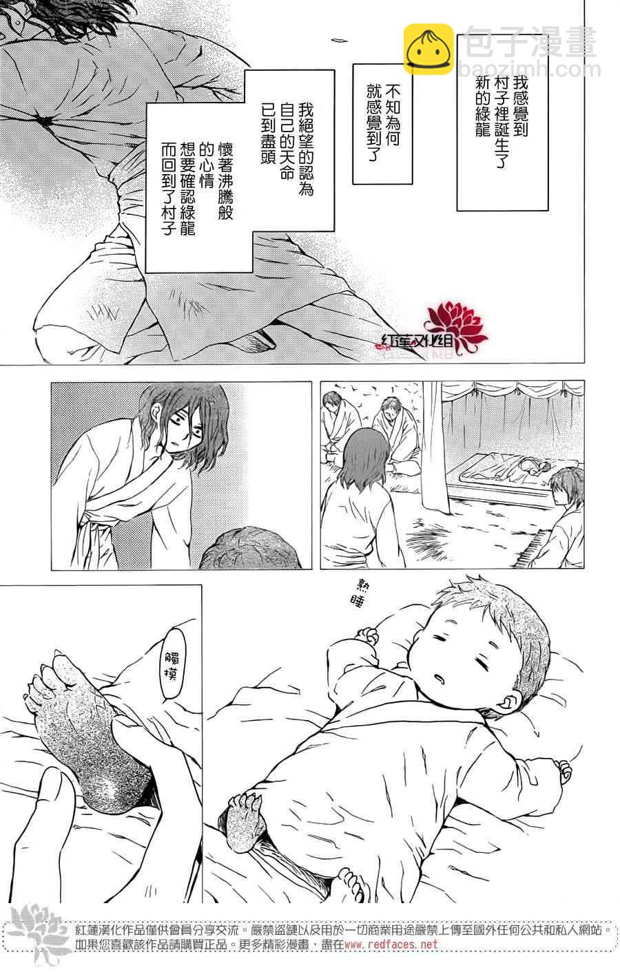 晨曦公主 - 綠龍篇 - 3