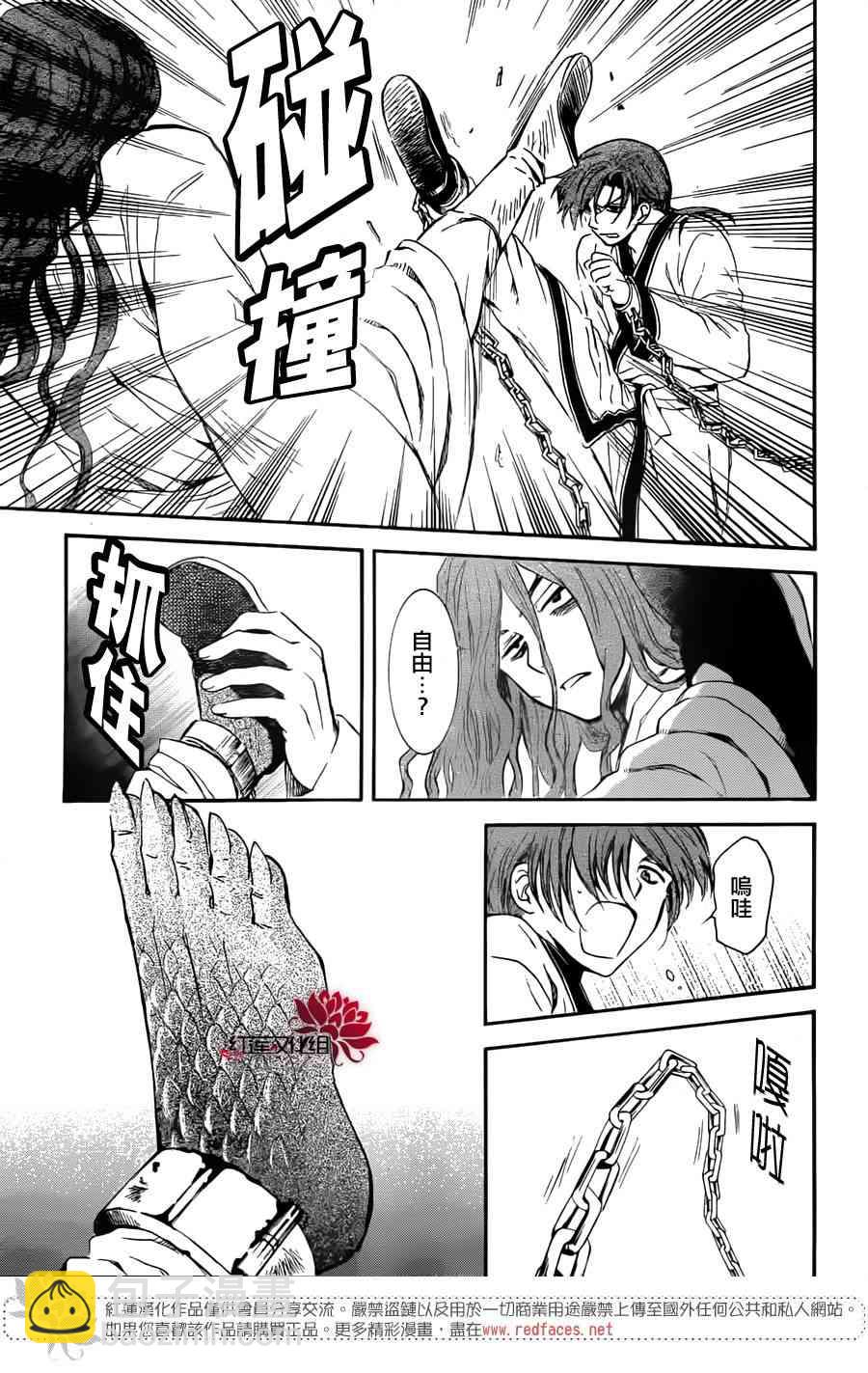 晨曦公主 - 綠龍篇 - 5