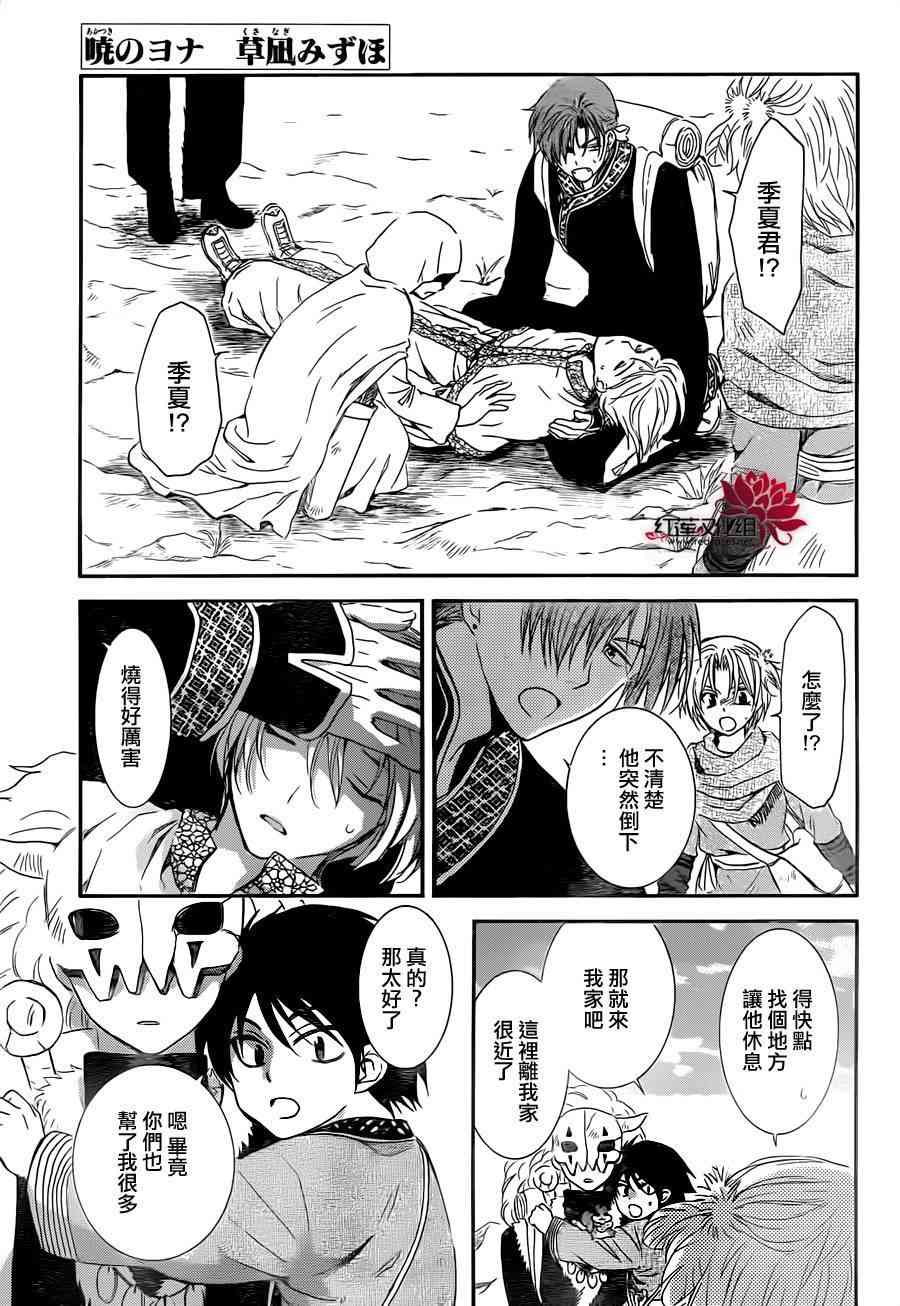 晨曦公主 - 97話 - 1