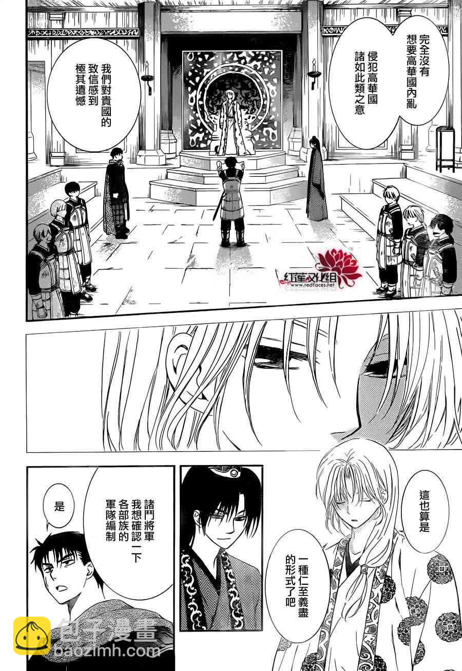 晨曦公主 - 97話 - 5