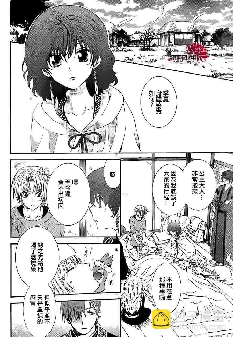 晨曦公主 - 97話 - 3