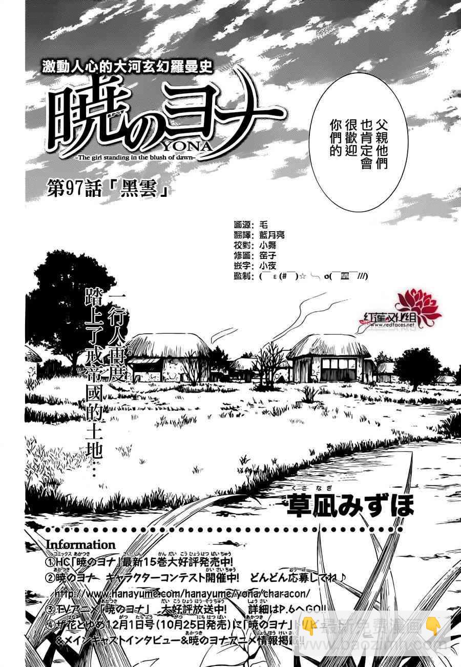 晨曦公主 - 97話 - 2