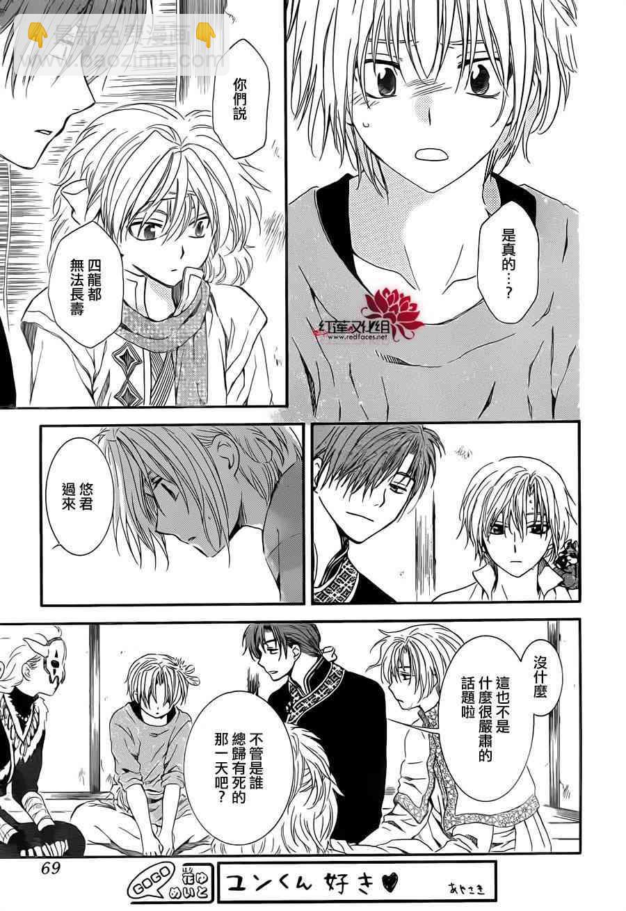 晨曦公主 - 97話 - 4