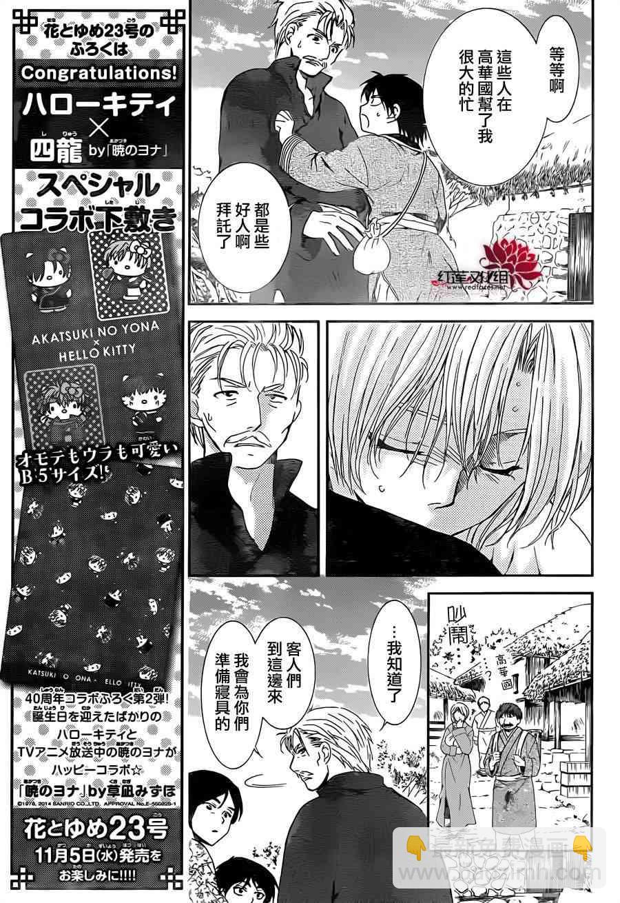 晨曦公主 - 97話 - 5