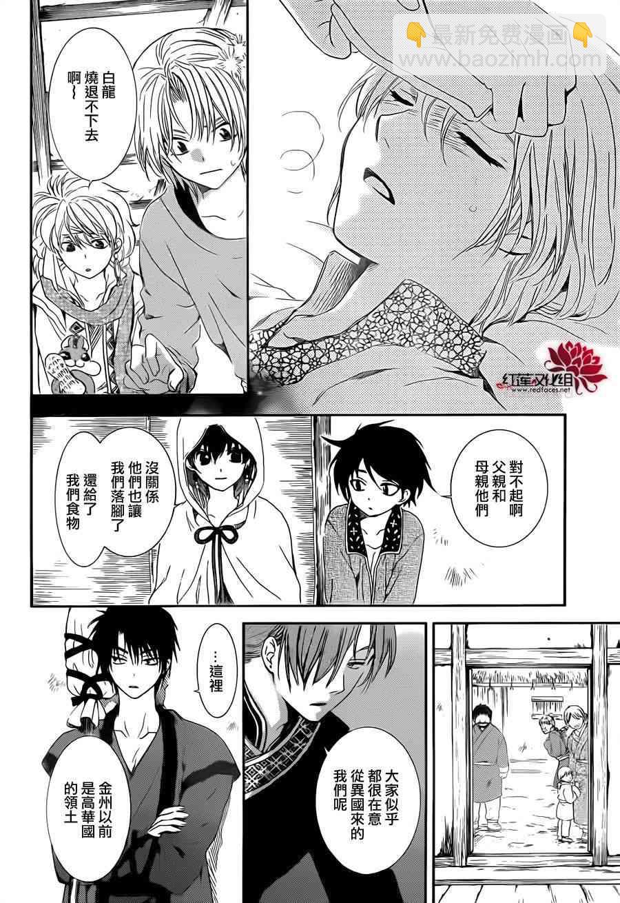 晨曦公主 - 97話 - 6