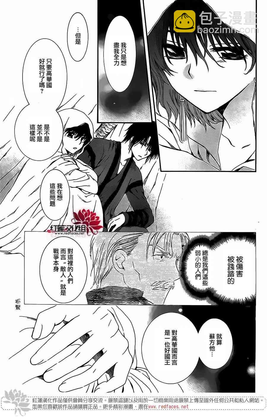 晨曦公主 - 98話 - 4