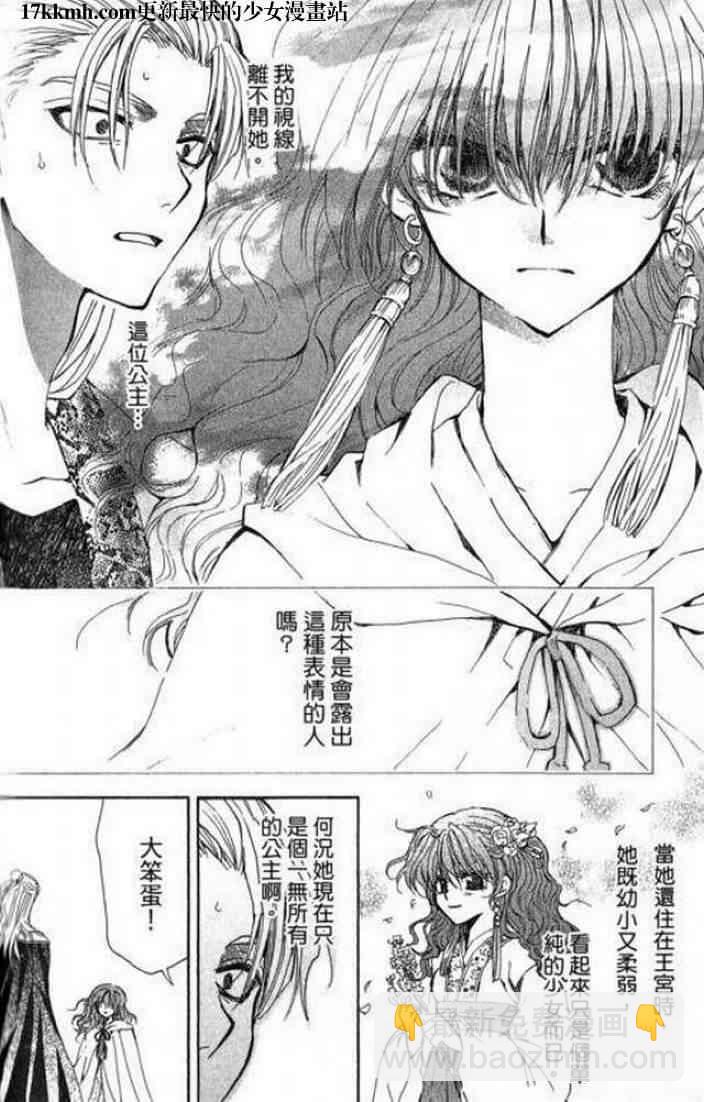 晨曦公主 - 10話 - 4