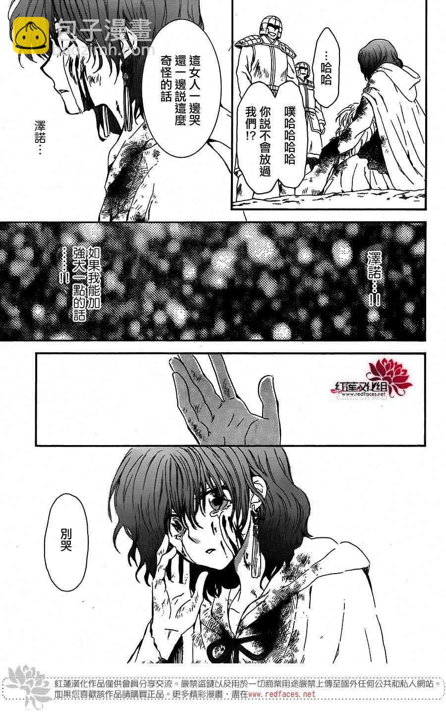 晨曦公主 - 100話 - 4