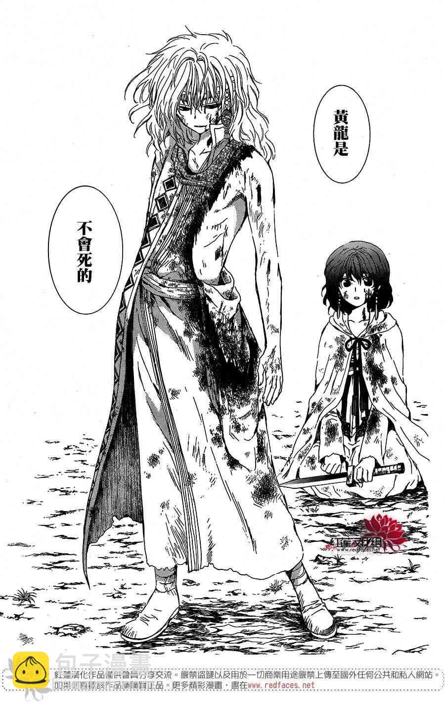 晨曦公主 - 100話 - 6