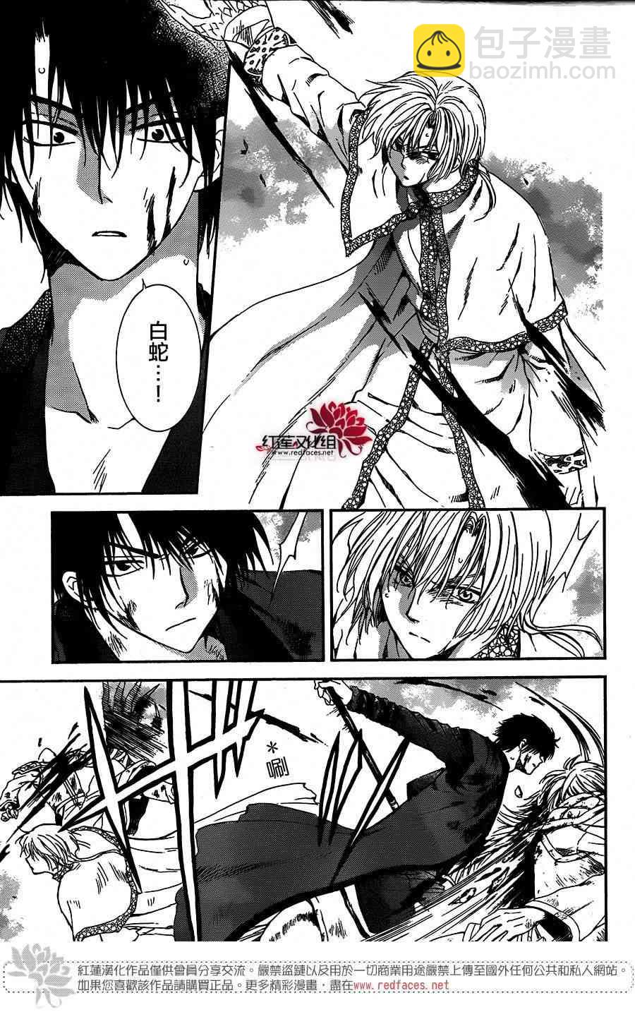 晨曦公主 - 100話 - 4