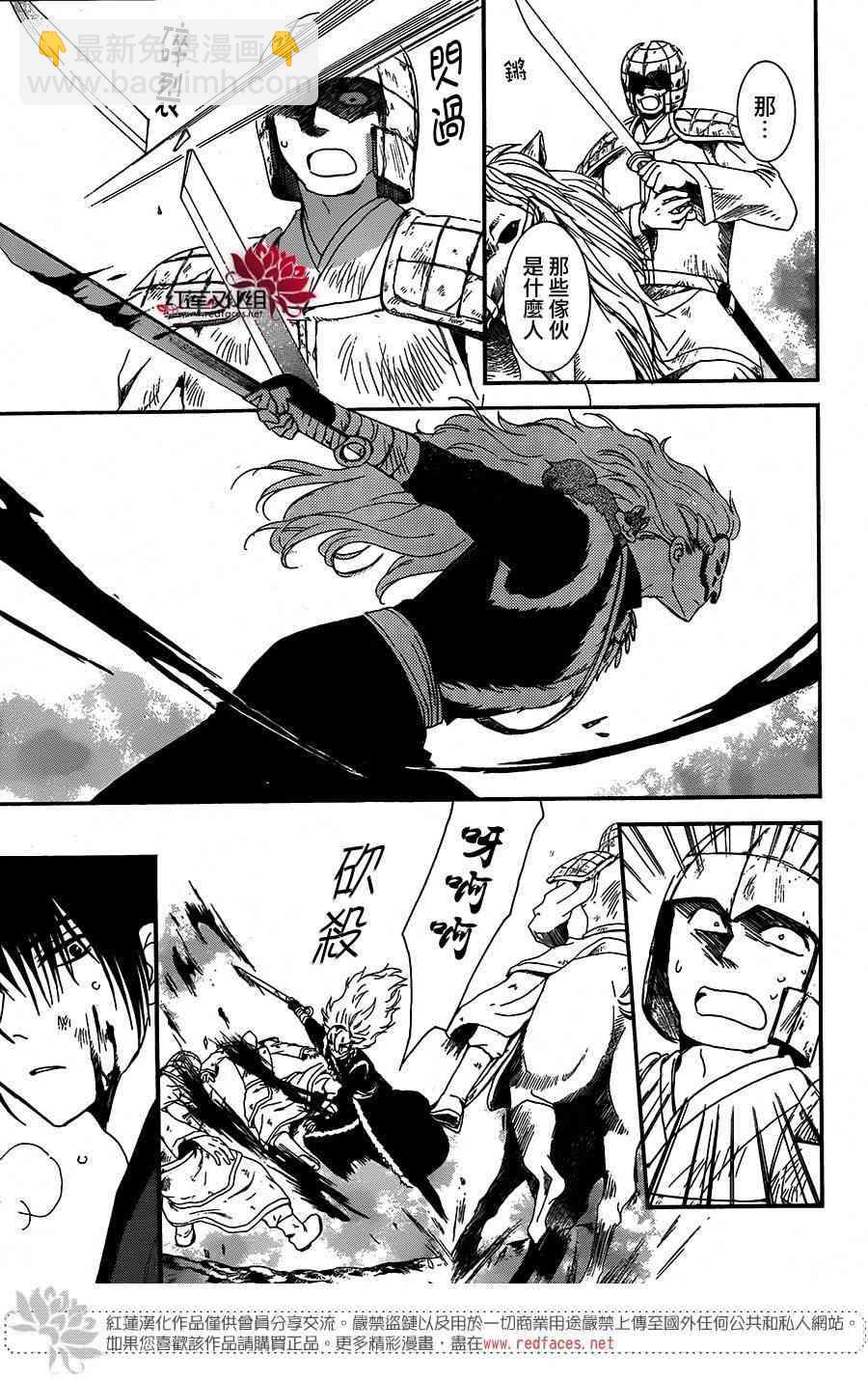 晨曦公主 - 100話 - 6