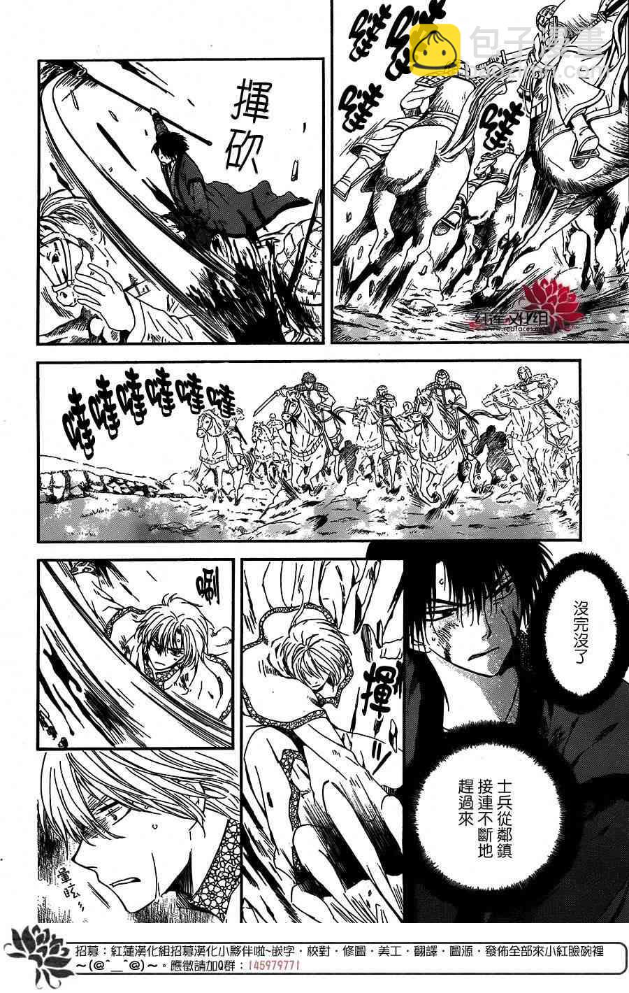 晨曦公主 - 100話 - 3